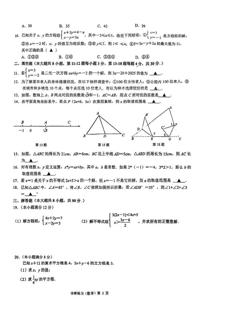 江苏省南通市如皋初级中学2022-2023学年七年级下学期第二次月考数学试卷第2页