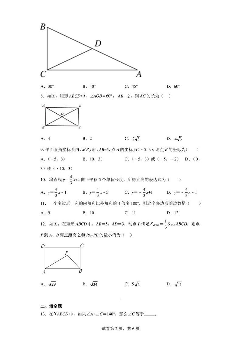 湖南省娄底市新化县2021-2022学年八年级下学期期末数学试题02