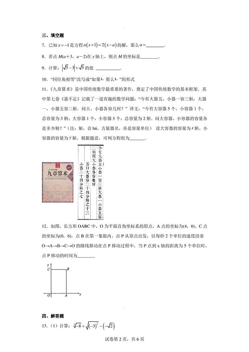 江西省赣州市大余县2021-2022学年七年级下学期期末数学试题第2页