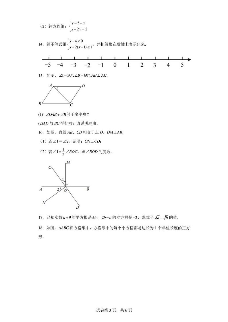 江西省赣州市大余县2021-2022学年七年级下学期期末数学试题第3页