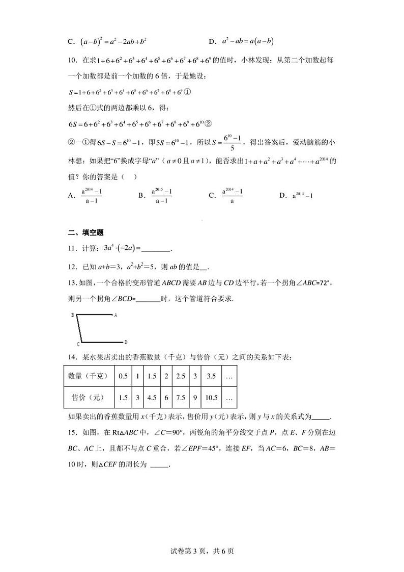 山东省菏泽市菏泽经济技术开发区六校联考2021-2022学年七年级下学期期末数学试题03