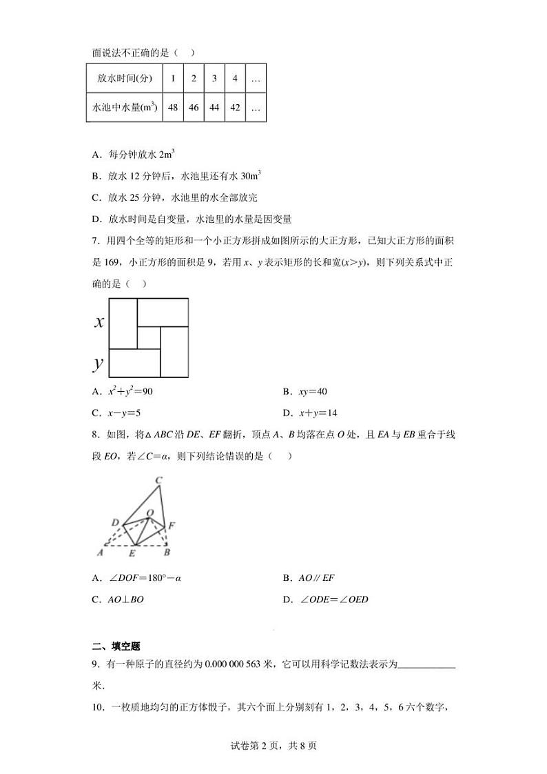 山东省青岛市2021-2022学年七年级下学期期末数学试题02