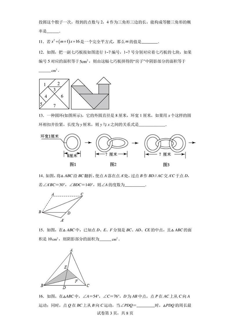 山东省青岛市2021-2022学年七年级下学期期末数学试题03