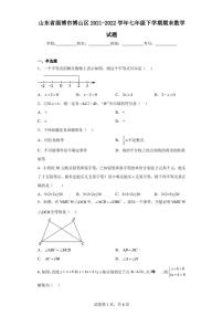 山东省淄博市博山区2021-2022学年七年级下学期期末数学试题