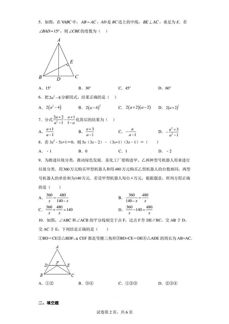 山西省朔州市右玉县第三中学校2021-2022学年八年级期末数学试题02