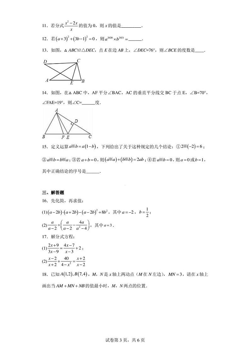 山西省朔州市右玉县第三中学校2021-2022学年八年级期末数学试题03