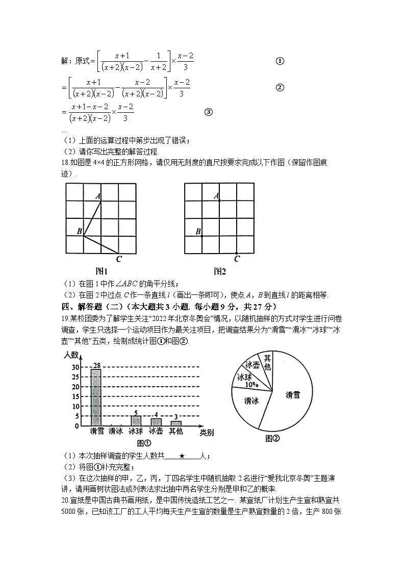 2023年广东省肇庆市高要区中考二模数学试题第3页