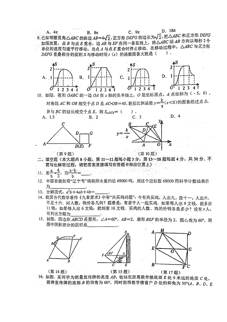 2023江苏省南通市启东中考三模数学试卷02