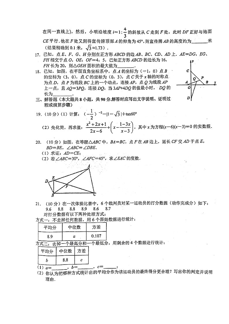 2023江苏省南通市启东中考三模数学试卷03