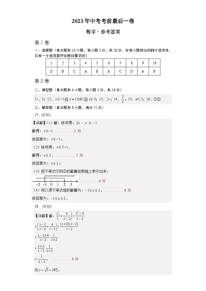 2023年中考考前最后一卷：数学（全国通用）（参考答案）第1页