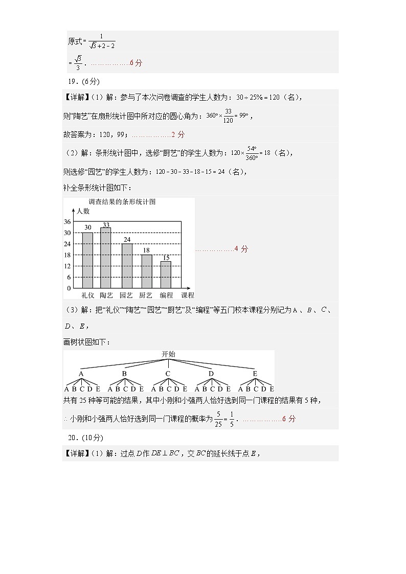 2023年中考考前最后一卷：数学（全国通用）（参考答案）第2页
