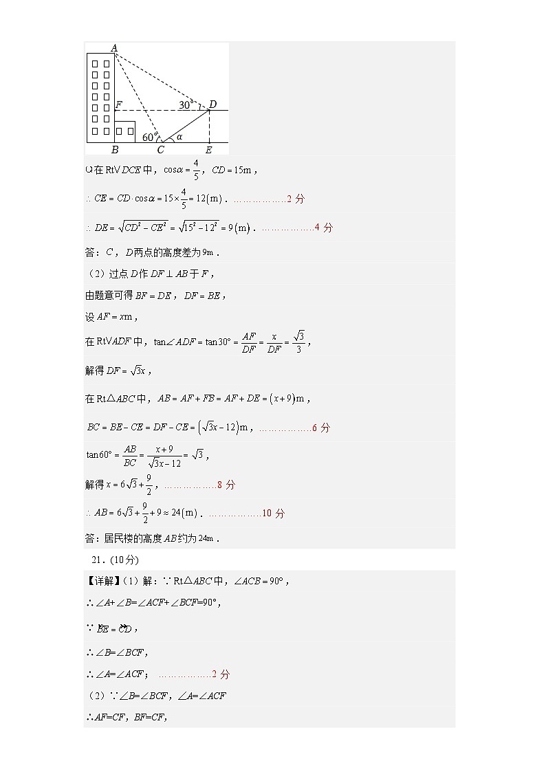 2023年中考考前最后一卷：数学（全国通用）（参考答案）第3页