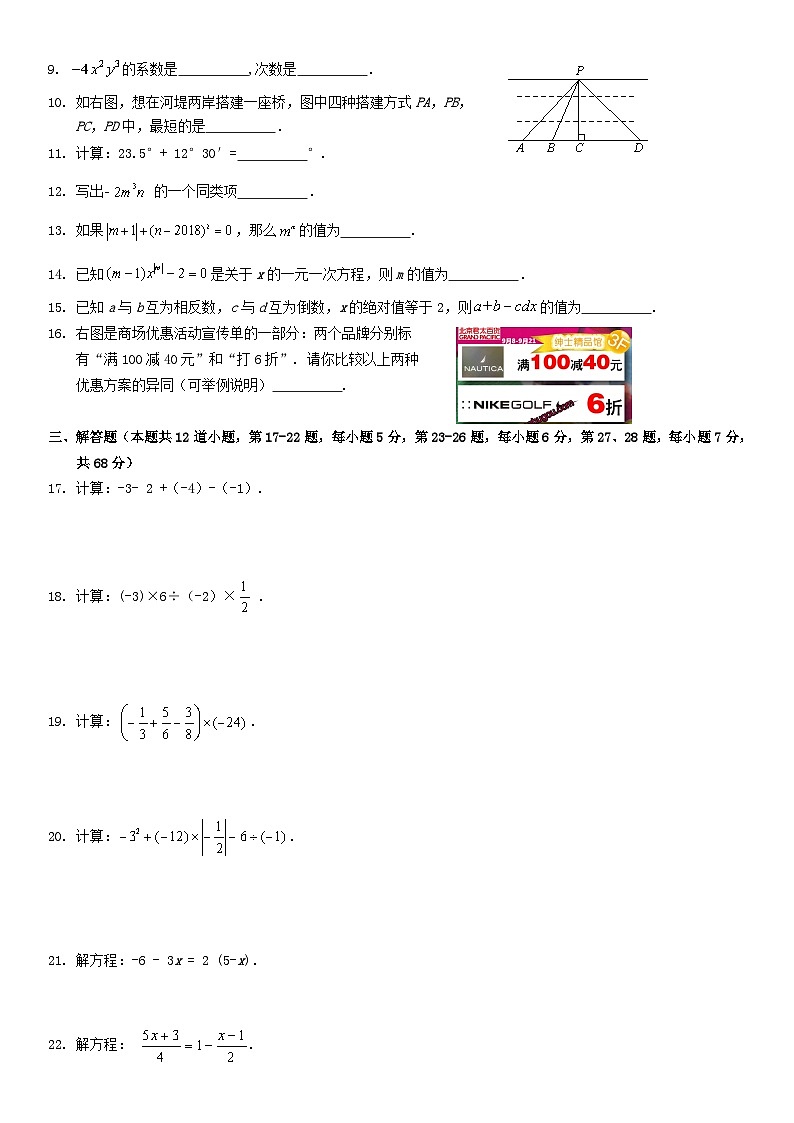 2018北京市昌平区初一（上）期末数学含答案 试卷02