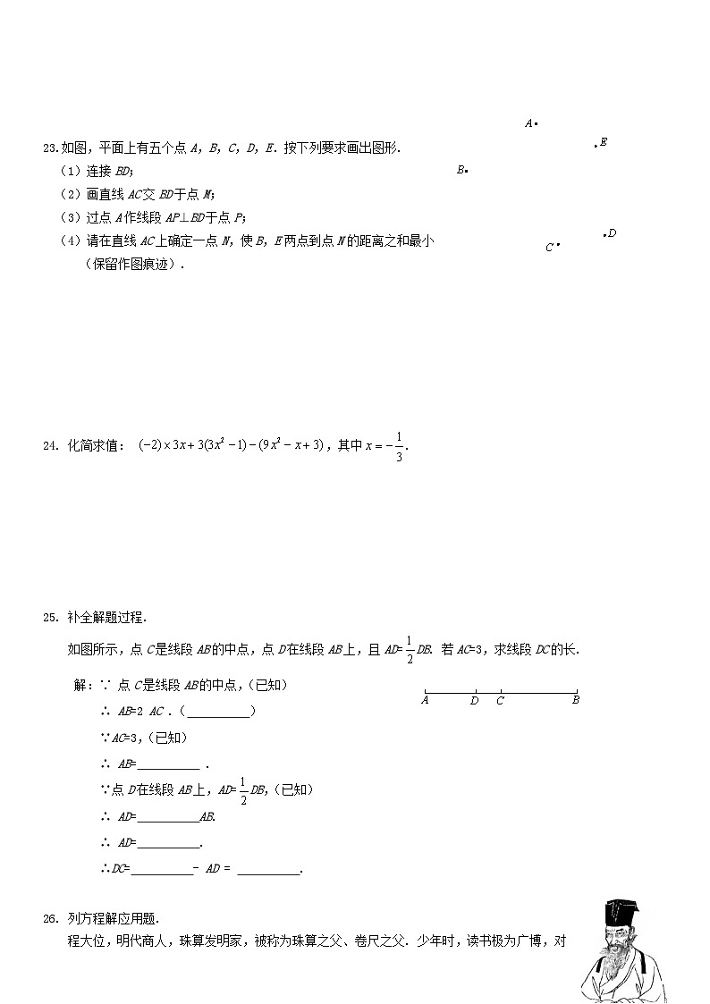 2018北京市昌平区初一（上）期末数学含答案 试卷03