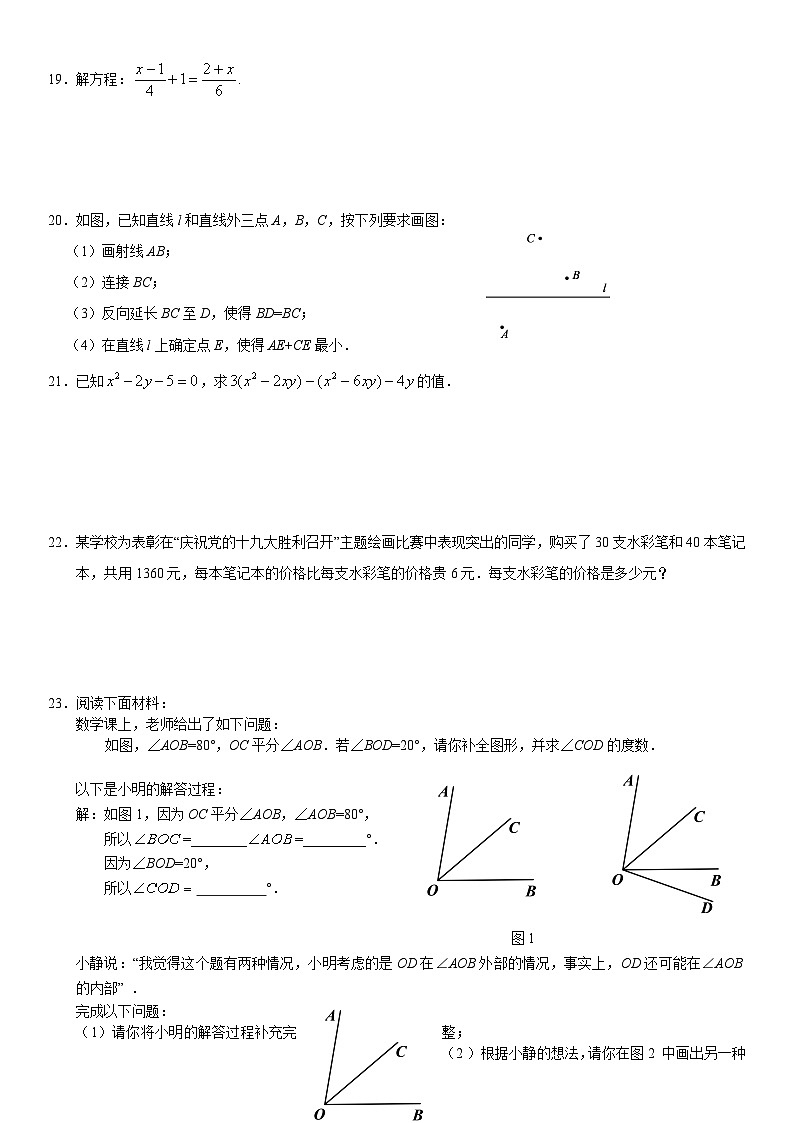 2018北京市朝阳区初一（上）期末数学含答案第3页