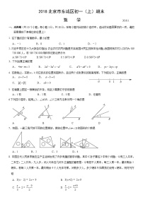 2018北京市东城区初一（上）期末数学含答案