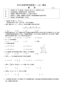 2018北京市丰台初一（上）期末数学含答案