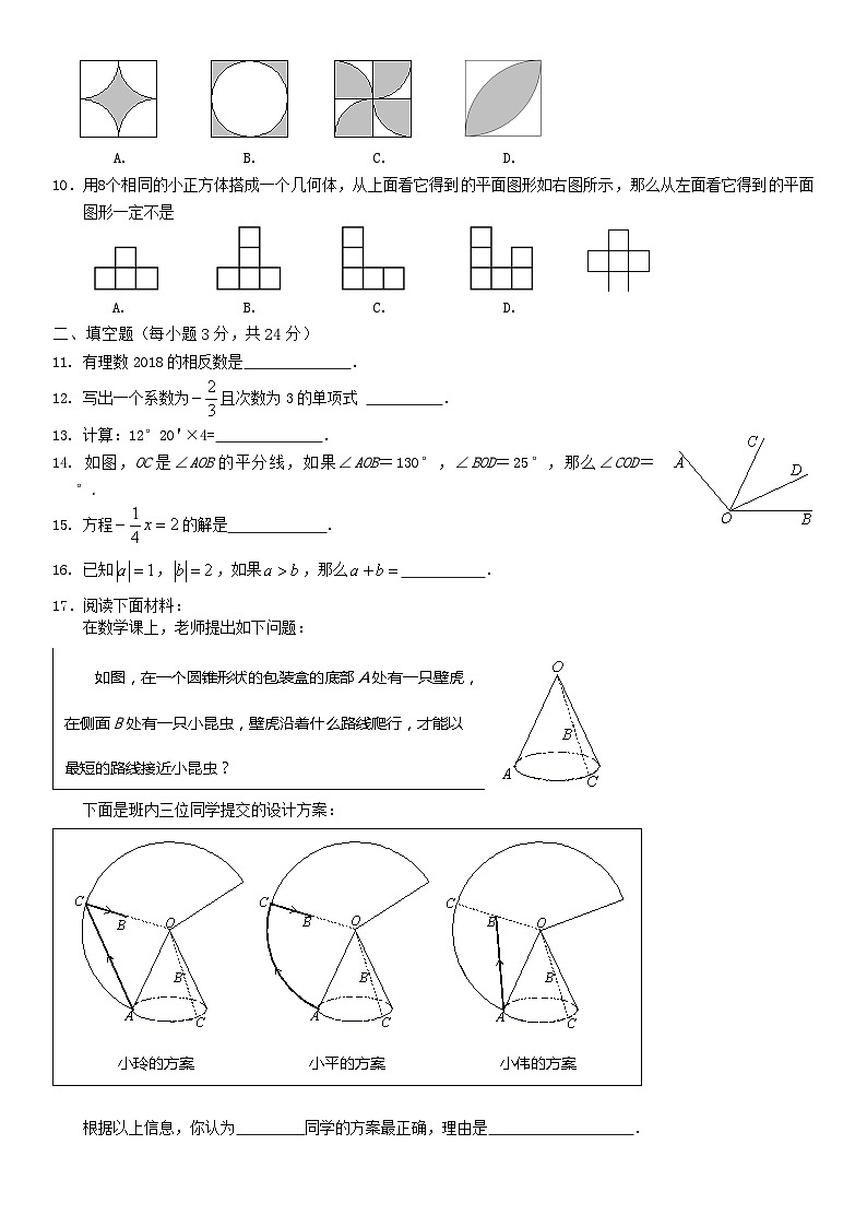2018北京市丰台初一（上）期末数学含答案第2页