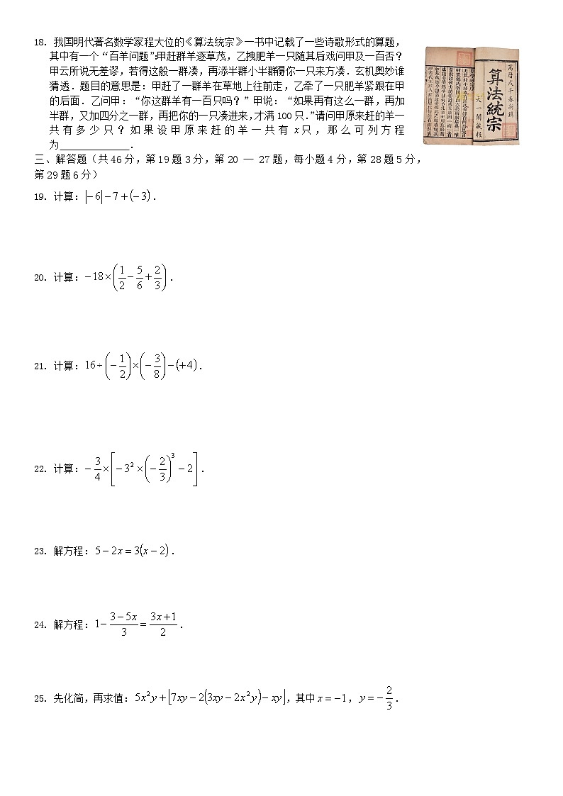 2018北京市丰台初一（上）期末数学含答案第3页
