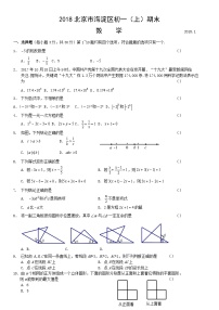 2018北京市海淀区初一（上）期末数学含答案