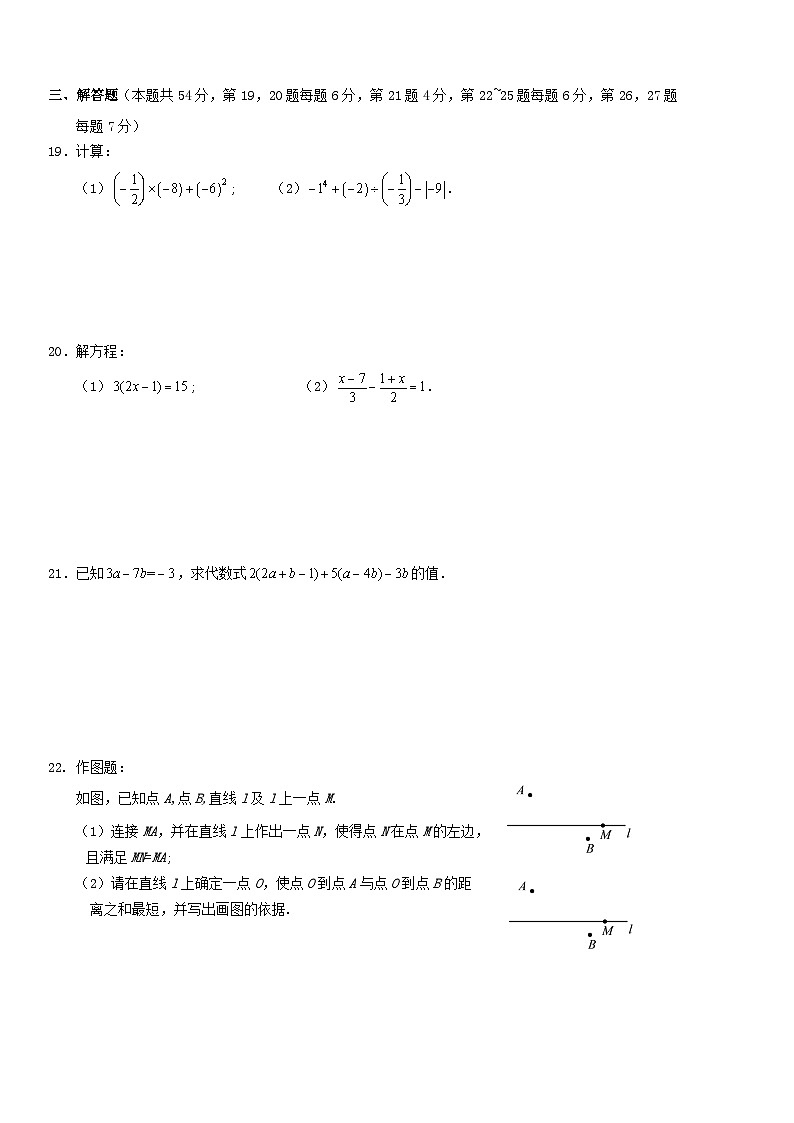 2018北京市海淀区初一（上）期末数学含答案第3页