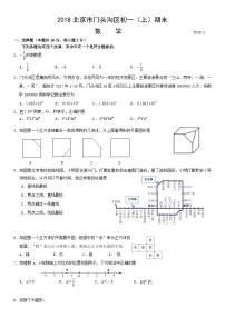 2018北京市门头沟区初一（上）期末数学含答案