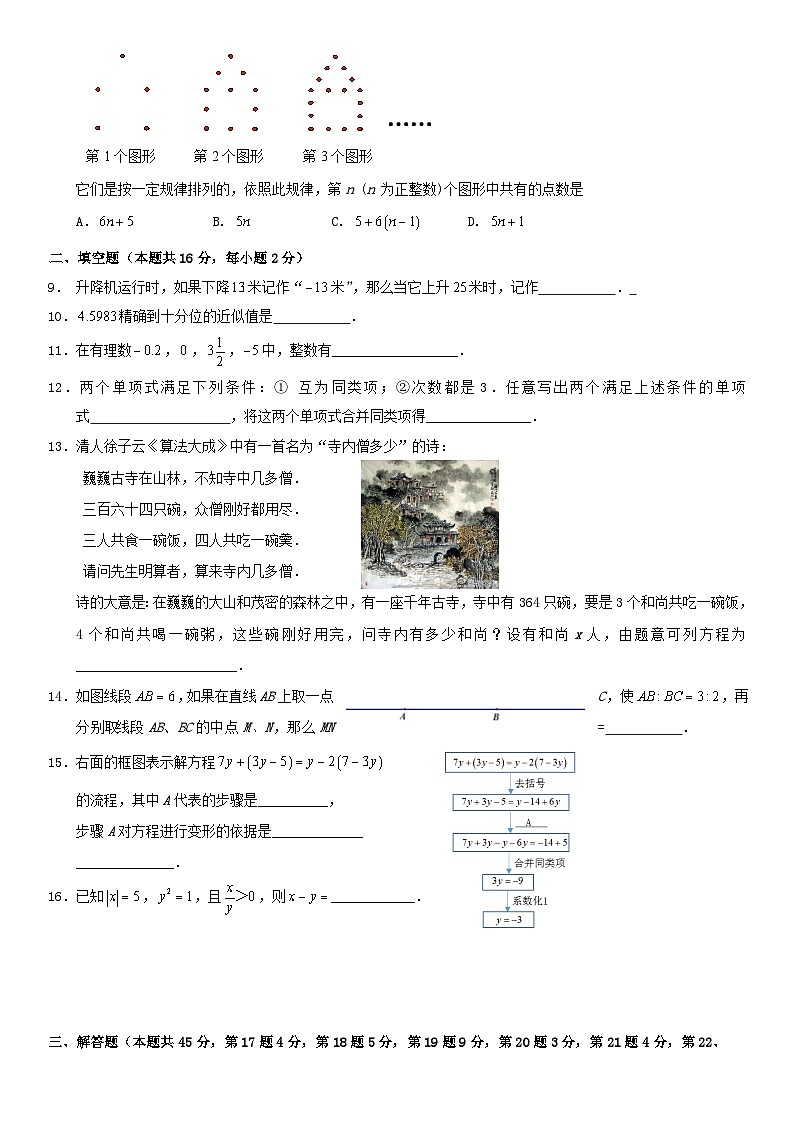 2018北京市门头沟区初一（上）期末数学含答案 试卷02