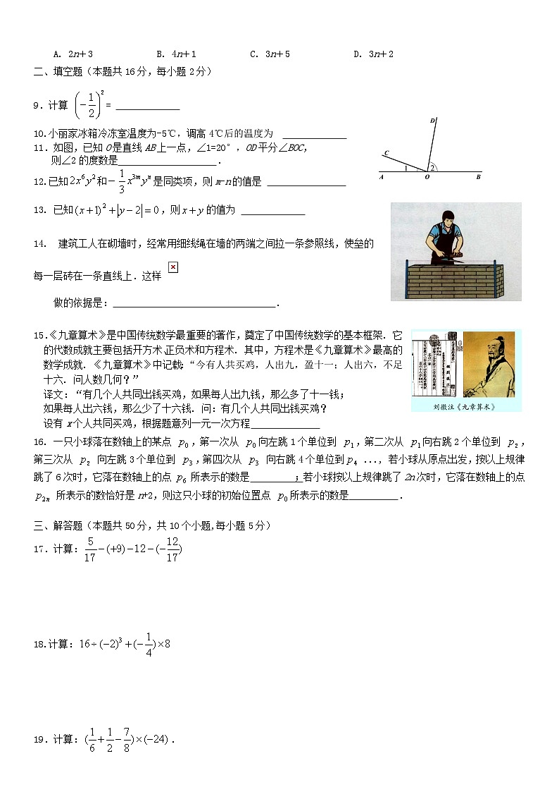 2018北京市平谷区初一（上）期末数学含答案第2页