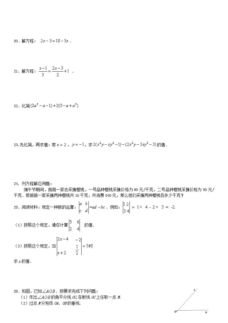 2018北京市平谷区初一（上）期末数学含答案第3页