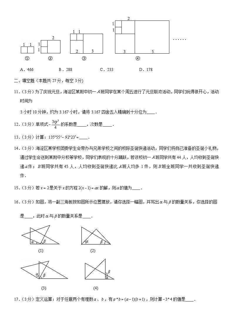2018北京市人大附中初一（上）期末数学（教师版） 试卷03