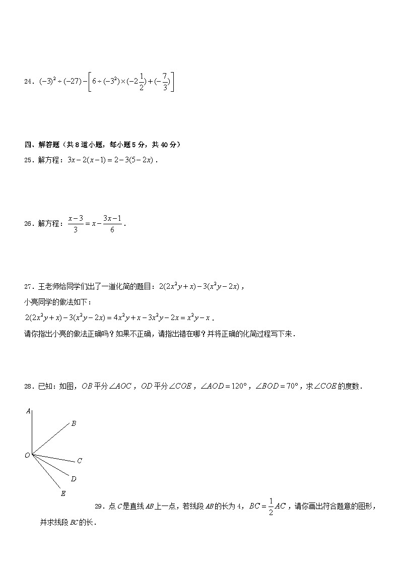2018北京市顺义区初一（上）期末数学含答案 试卷03
