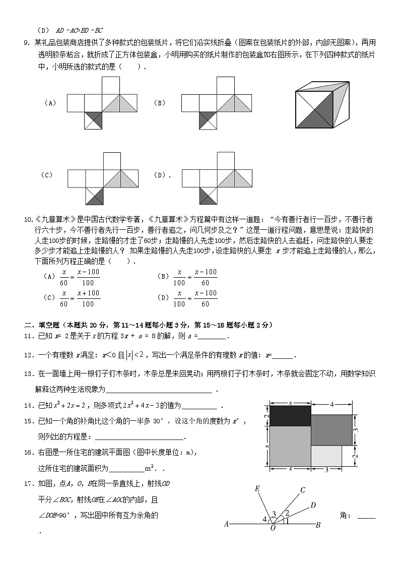 2018北京市西城区初一（上）期末数学含答案第2页
