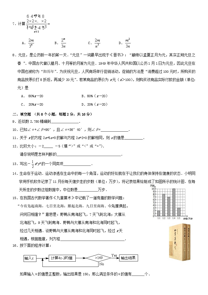 2018北京市延庆区初一（上）期末数学含答案第2页