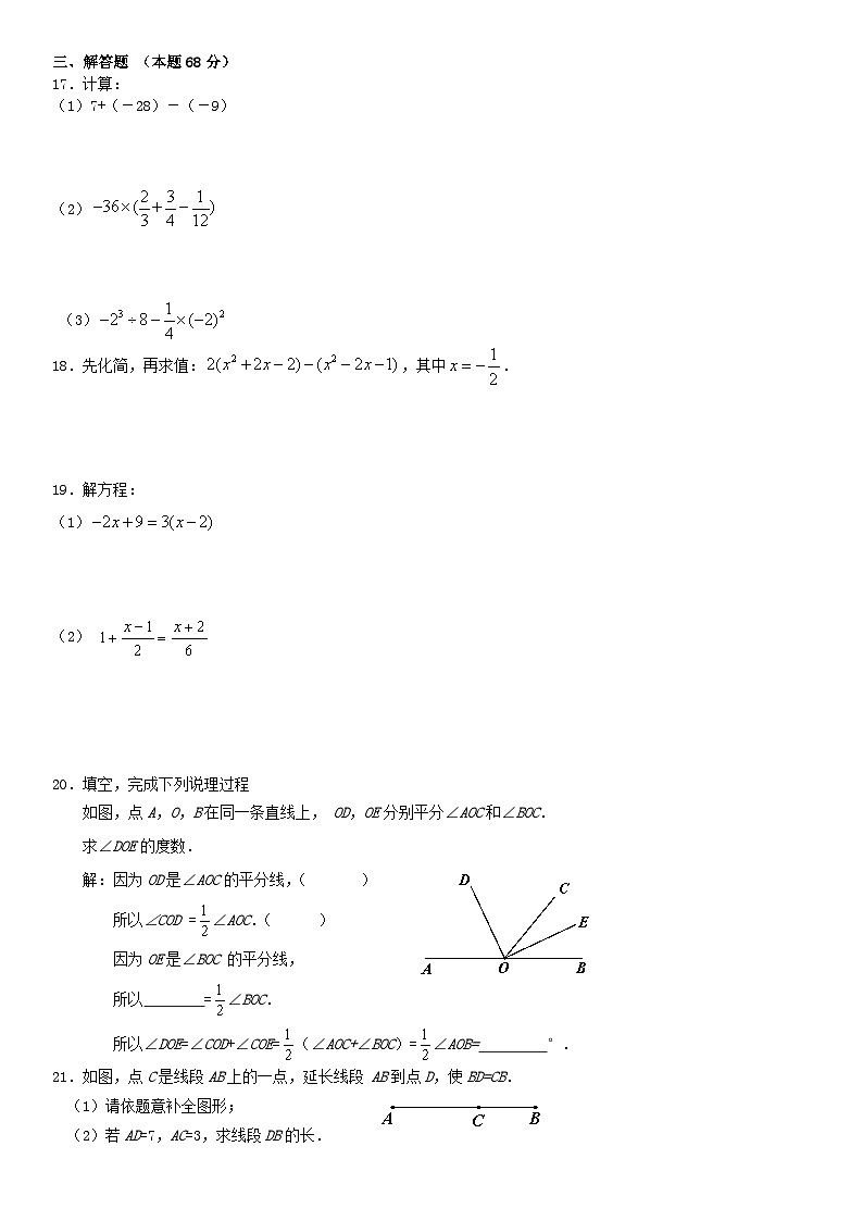 2018北京市延庆区初一（上）期末数学含答案第3页