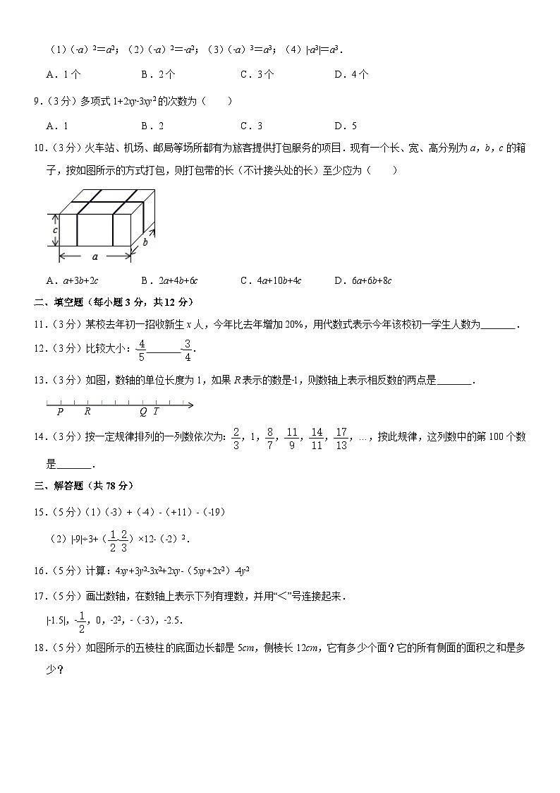 2018北京北师大实验中学初一（上）期中数学（教师版）第2页