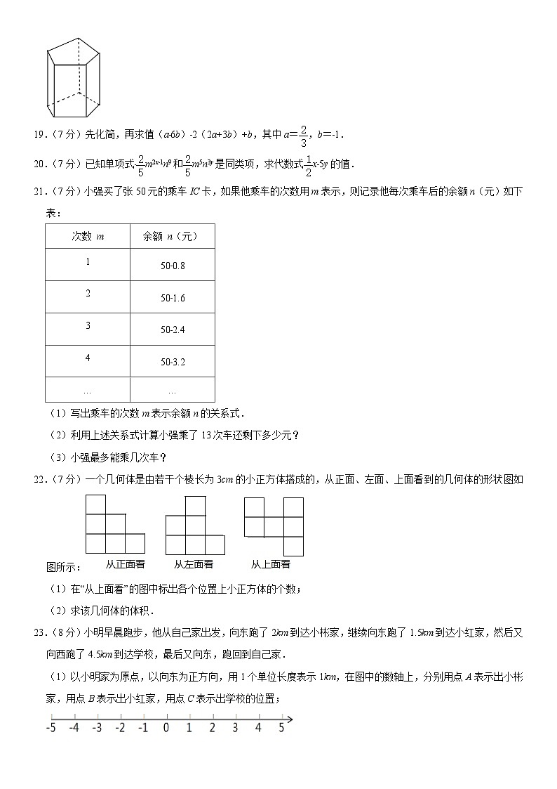 2018北京北师大实验中学初一（上）期中数学（教师版）第3页