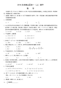 2018北京房山区初一（上）期中数学含答案