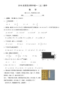 2018北京交大附中初一（上）期中数学含答案