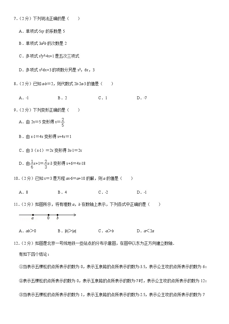 2018北京十一学校初一（上）期中数学（教师版）第2页
