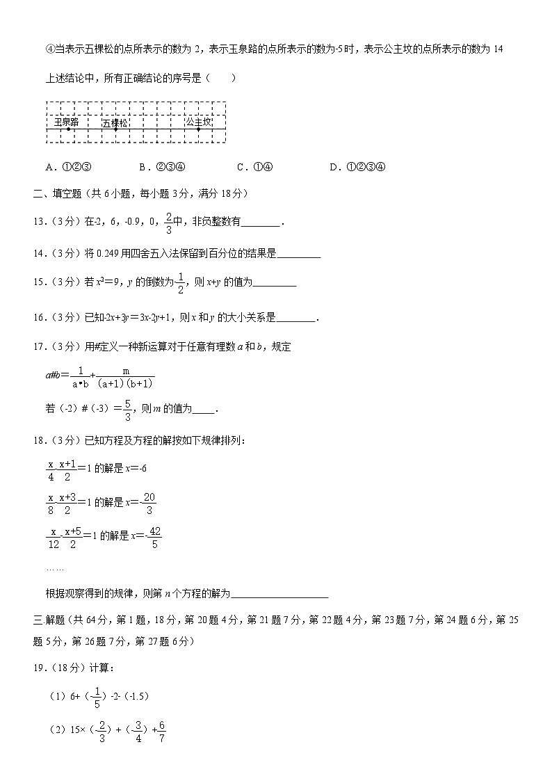 2018北京十一学校初一（上）期中数学（教师版）第3页