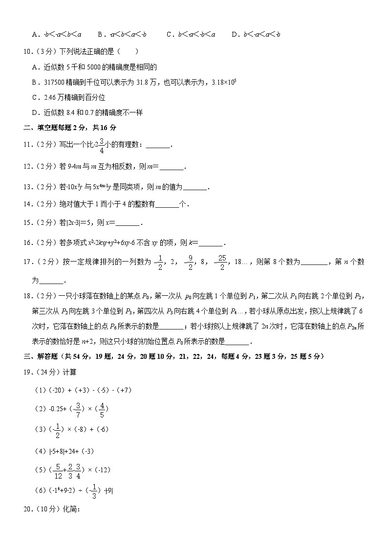 2018北京四中初一（上）期中数学含答案 试卷02