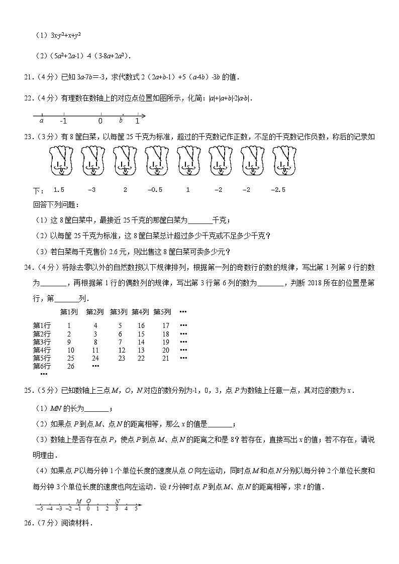 2018北京四中初一（上）期中数学含答案 试卷03