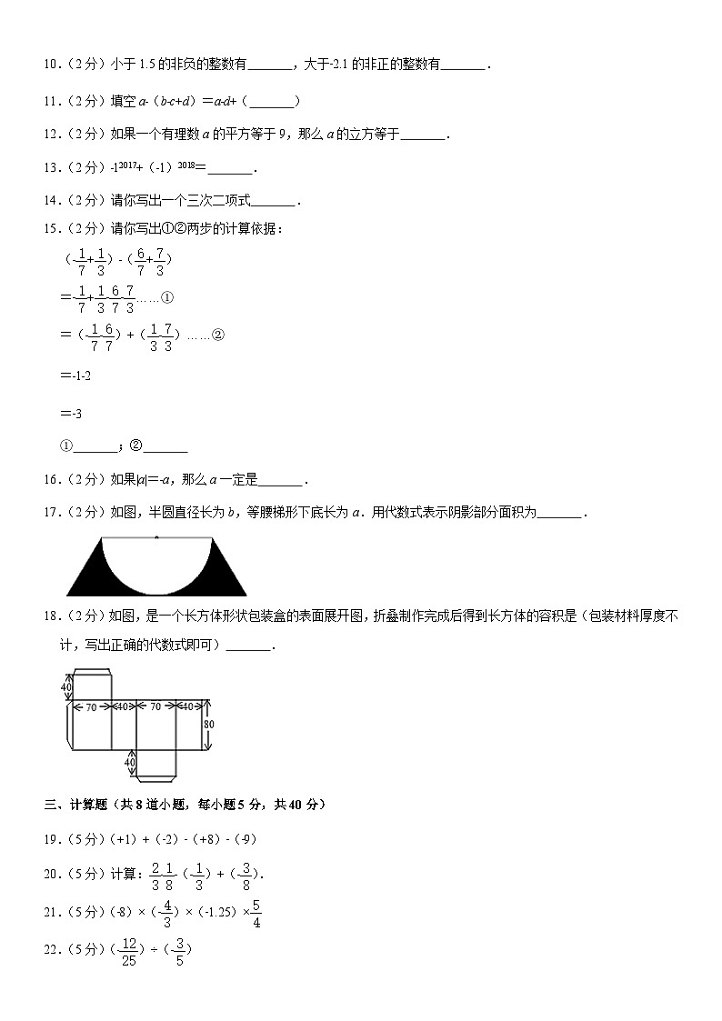 2018北京通州初一（上）期中数学含答案 试卷02