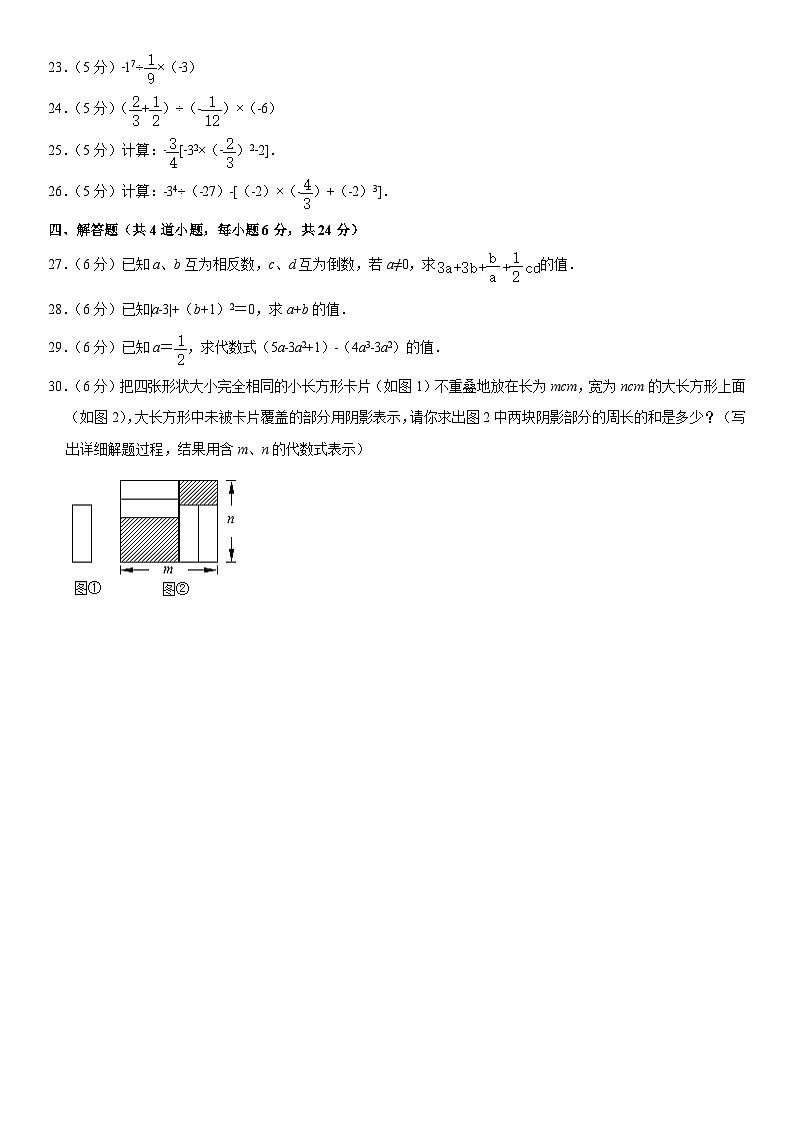 2018北京通州初一（上）期中数学含答案 试卷03
