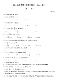 2018北京育英中学四年制初一（上）期中数学（教师版）