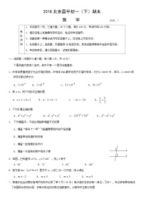 2018北京昌平初一（下）期末数学（教师版）