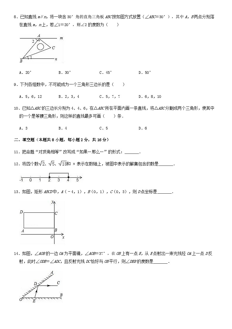 2018北京东城初一（下）期末数学（教师版） 试卷02