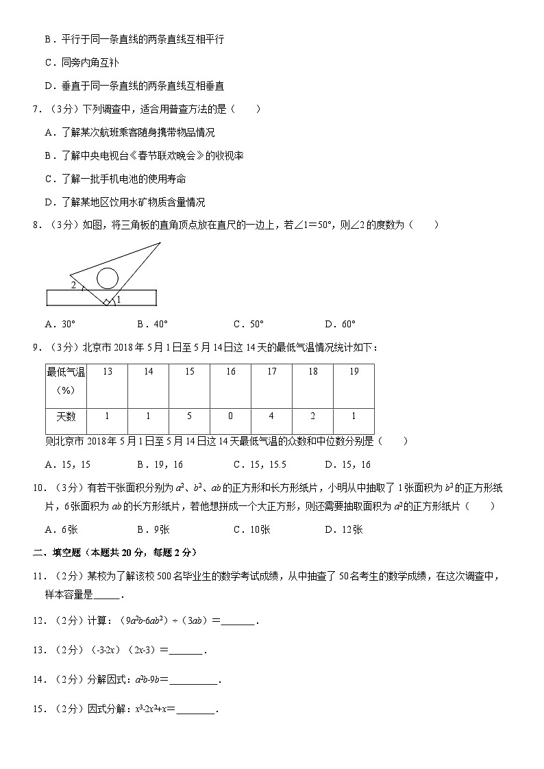 2018北京房山初一（下）期末数学（教师版） 试卷02