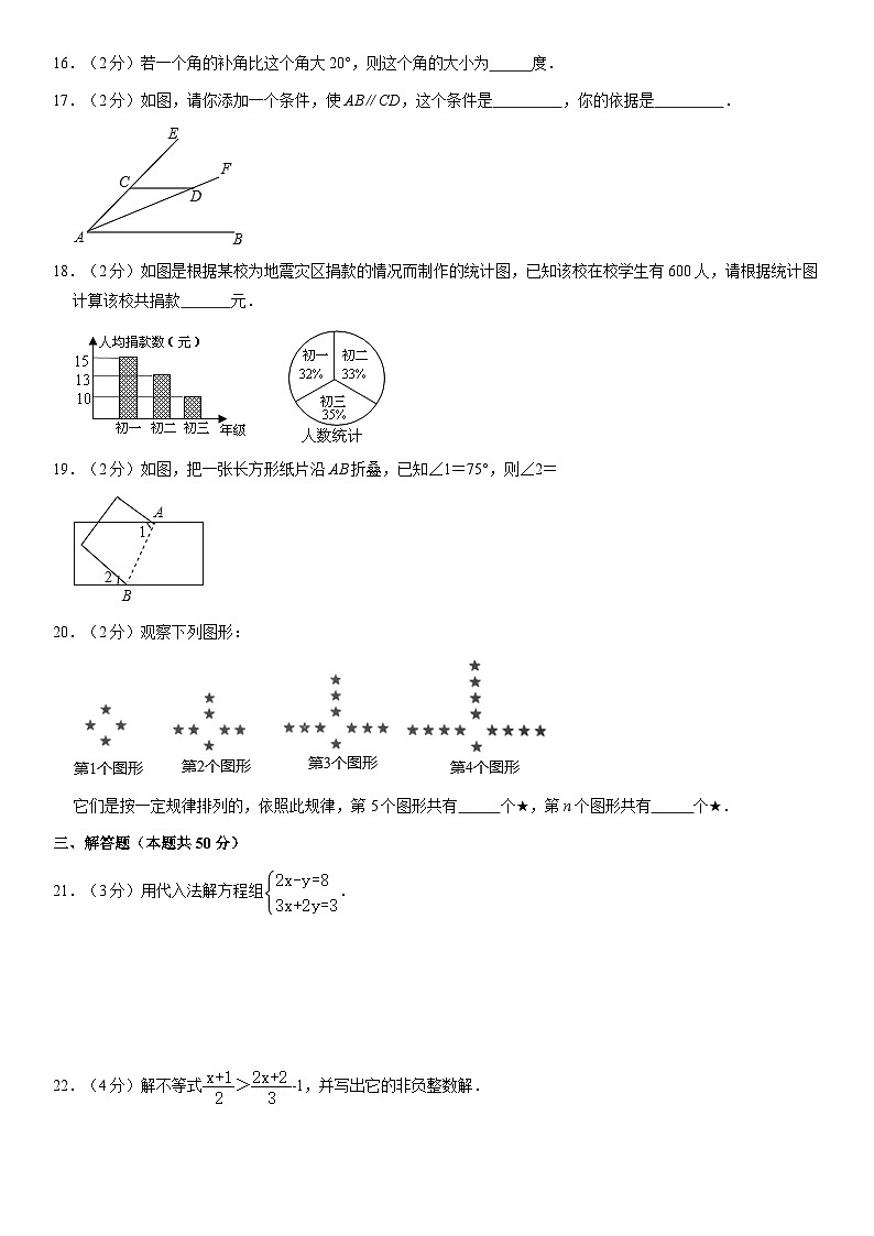 2018北京房山初一（下）期末数学（教师版） 试卷03