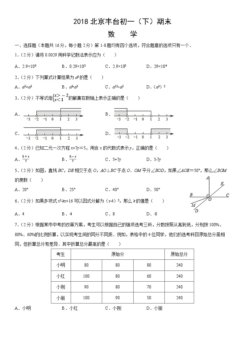 2018北京丰台初一（下）期末数学（教师版） 试卷01
